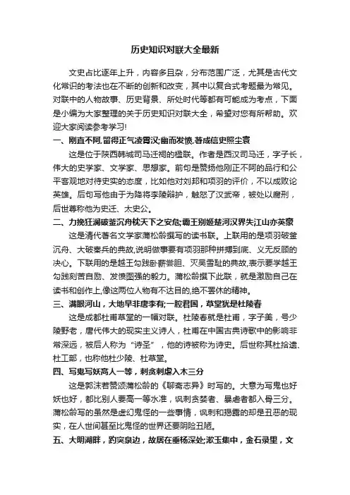 历史知识对联大全最新