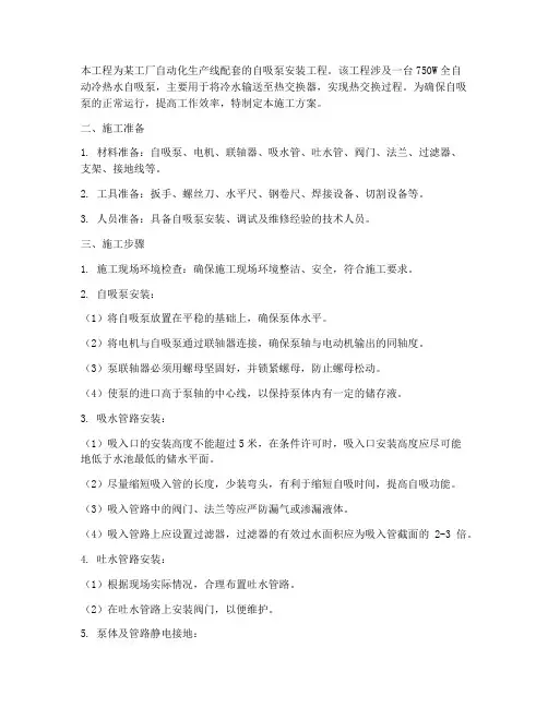 自吸泵安装施工方案