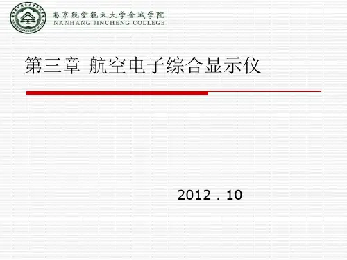 机载电子设备-第三章_航空电子综合显示仪1