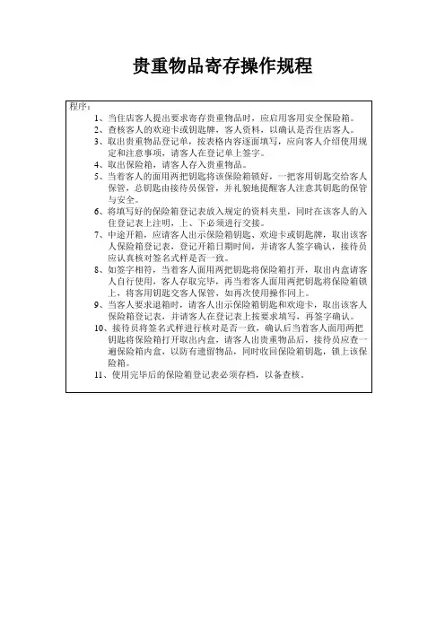 贵重物品寄存程序