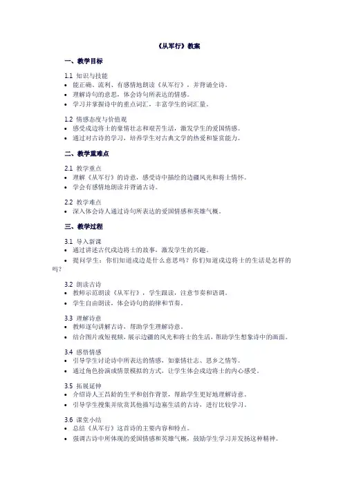 古诗三首《从军行》