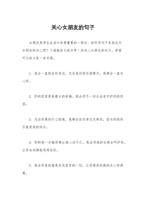 关心女朋友的句子