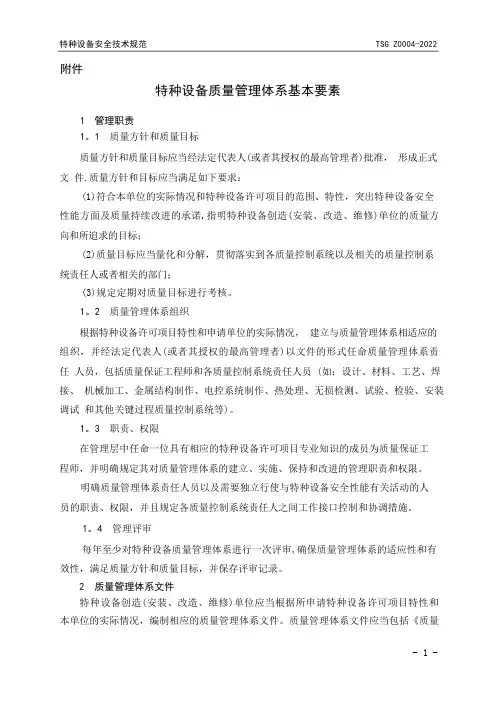 特种设备质量管理体系