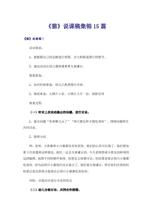《猫》说课稿集锦15篇