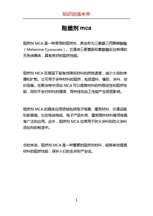 阻燃剂mca