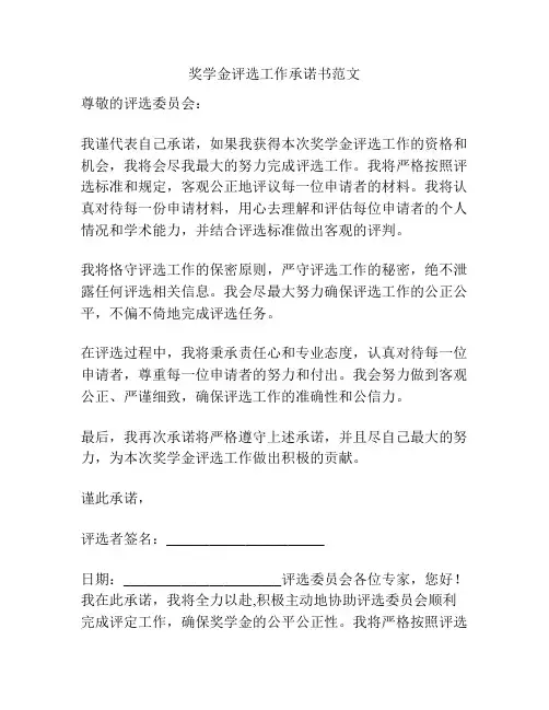 奖学金评选工作承诺书范文