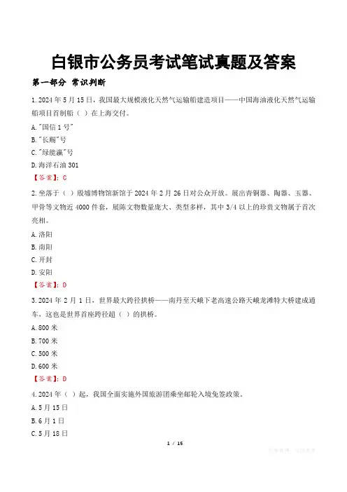 白银市公务员考试笔试真题及答案