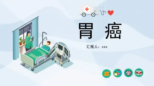 胃癌的护理查房PPT课件