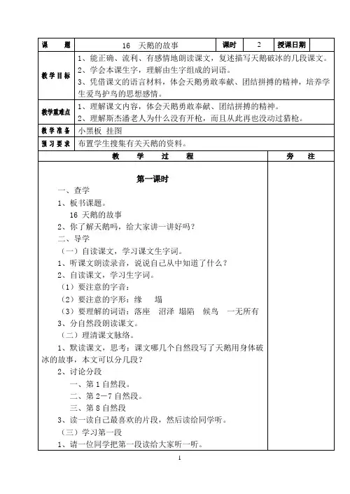 天鹅的故事 教案