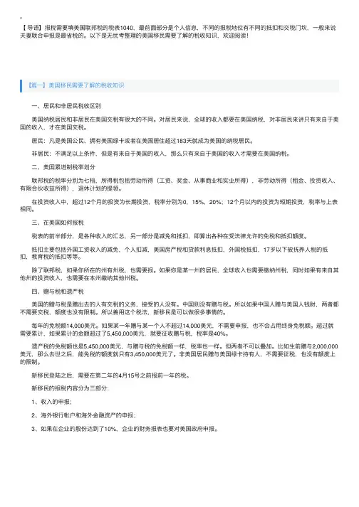 美国移民需要了解的税收知识