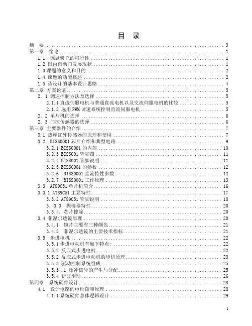 红外线自动门控制系统设计
