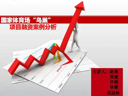 国家体育场“鸟巢“项目 共21页PPT资料