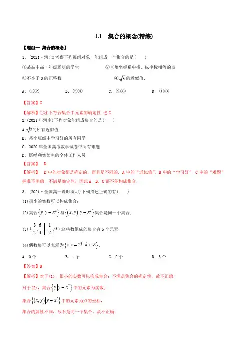 2023版高中数学新同步精讲精炼(必修第一册) 1