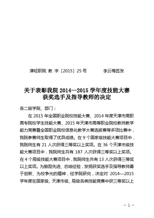 津轻职院教字〔2015〕25号李云梅签发