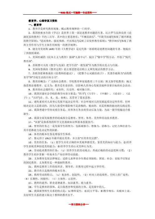 教育学、心理学、教育法律法规、教师职业道德