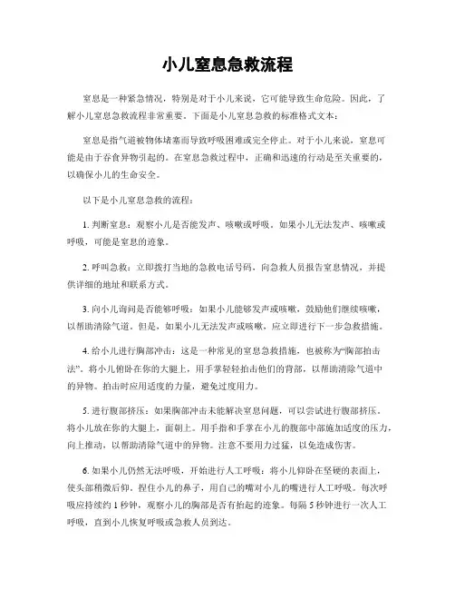 小儿窒息急救流程