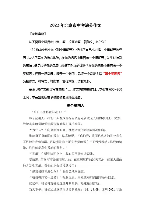 2022年北京市中考满分作文《那个星期天》