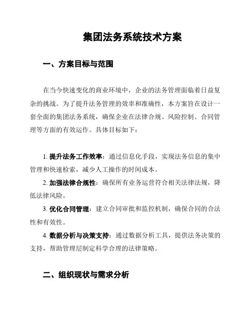 集团法务系统技术方案