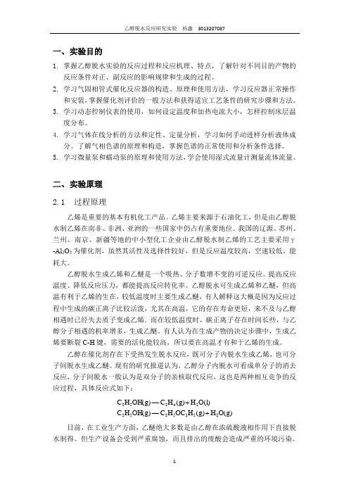 乙醇脱水