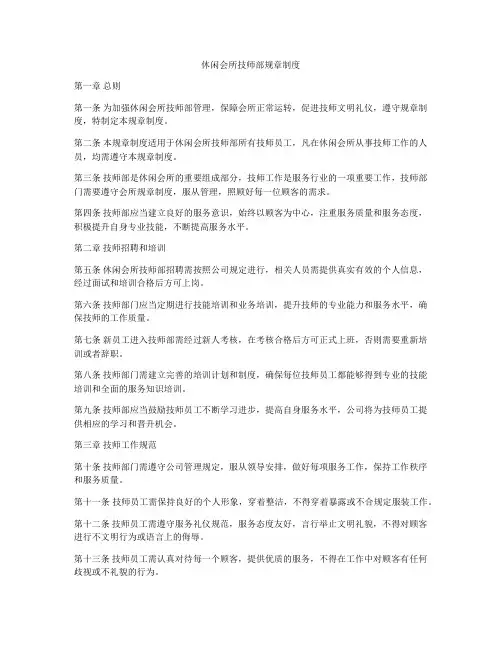休闲会所技师部规章制度