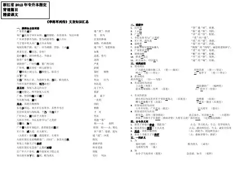 浙江专升本指定篇目《李将军列传》文言知识