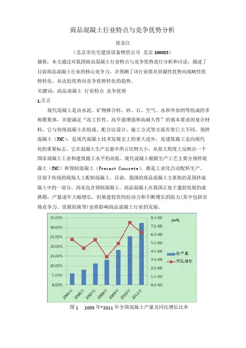 商品混凝土行业特点与竞争优势分析