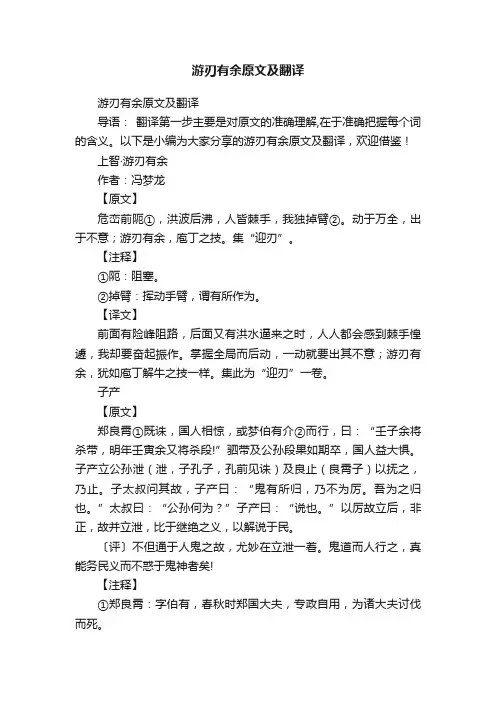 游刃有余原文及翻译
