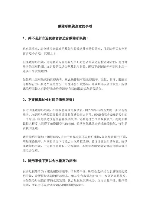 戴隐形眼镜注意的事项