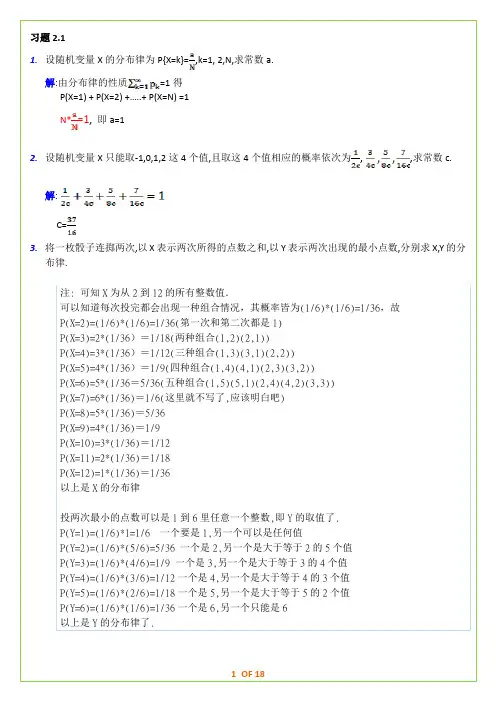 04183概率论与数理统计(经管类)_第2章课后答案