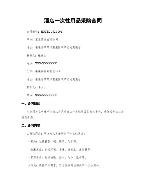 酒店一次性用品采购合同