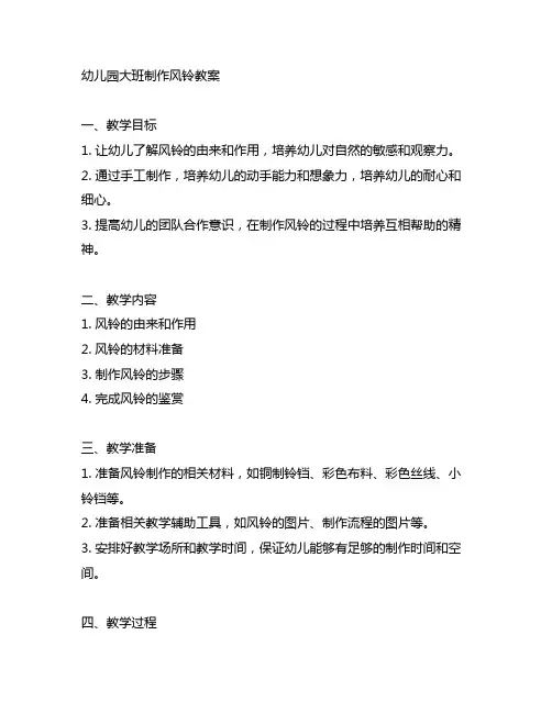 幼儿园大班制作风铃教案 幼儿园手工制作