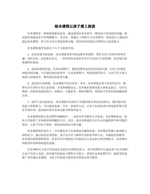 绘本课程让孩子爱上阅读