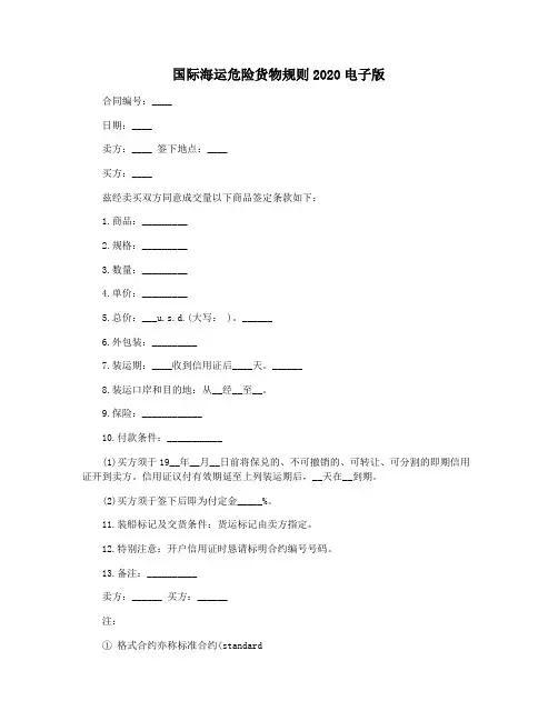 国际海运危险货物规则2020电子版