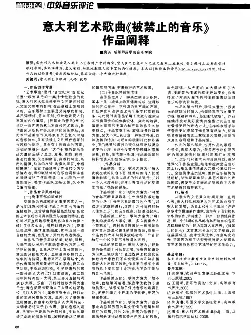 意大利艺术歌曲《被禁止的音乐》作品阐释