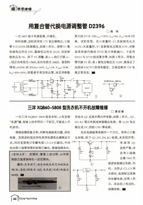 三洋XQB60-S808型洗衣机不开机故障维修