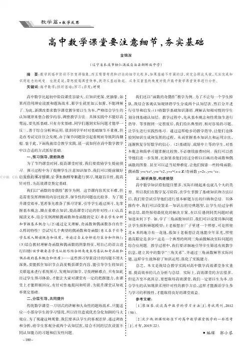 高中数学课堂要注意细节，夯实基础