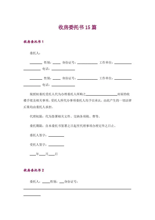 收房委托书15篇