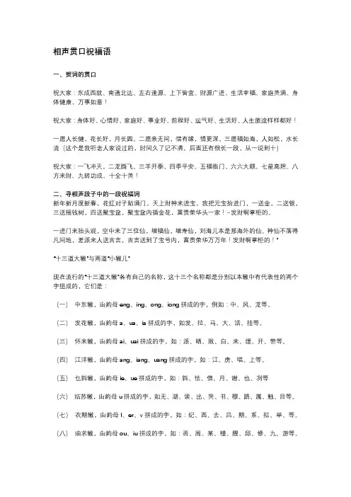 相声贯口祝福语