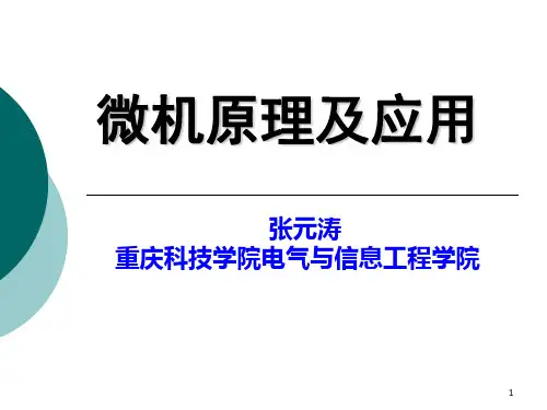 微机原理课件第2章