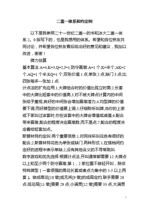 二盖一体系和约定叫