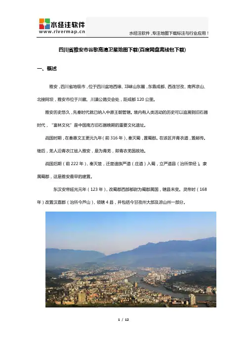 雅安市谷歌高清卫星地图下载