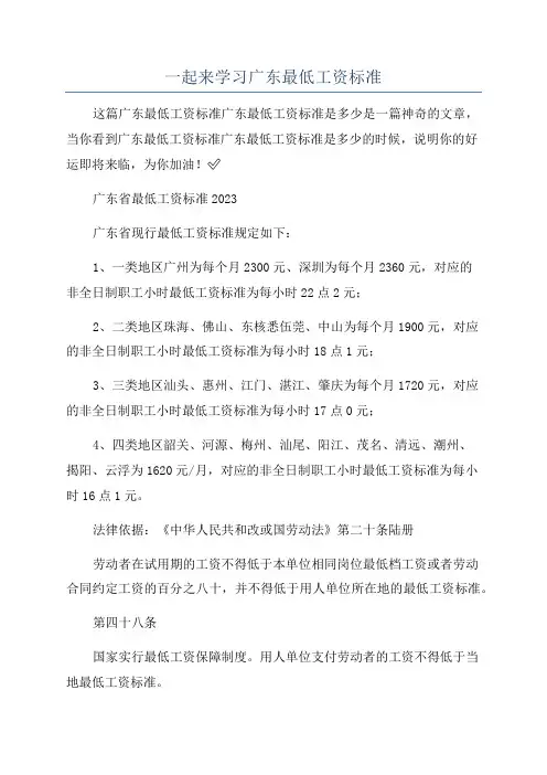 一起来学习广东最低工资标准