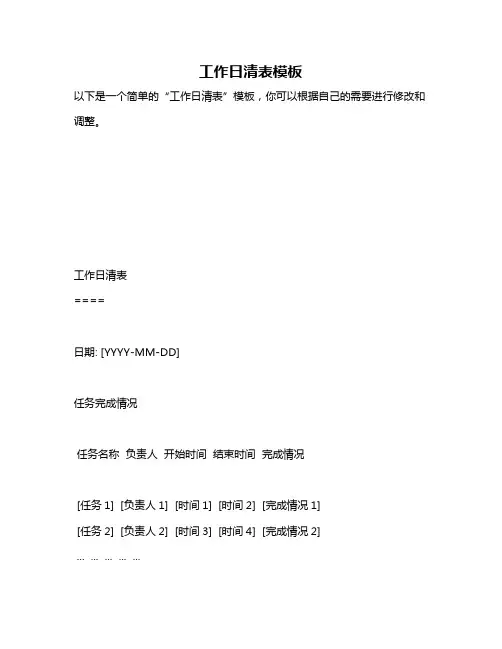 工作日清表模板