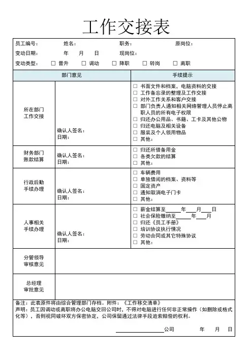 工作交接表(标准版)
