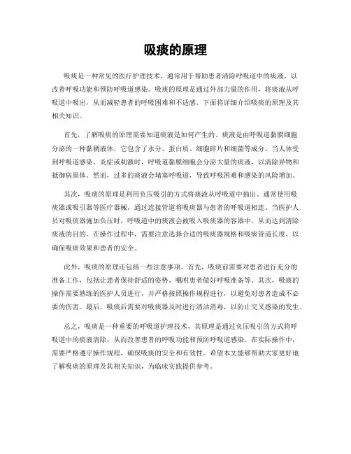 吸痰的原理