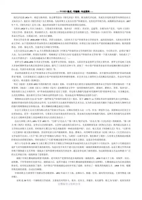 中国现代文学三十年名词解释完整版