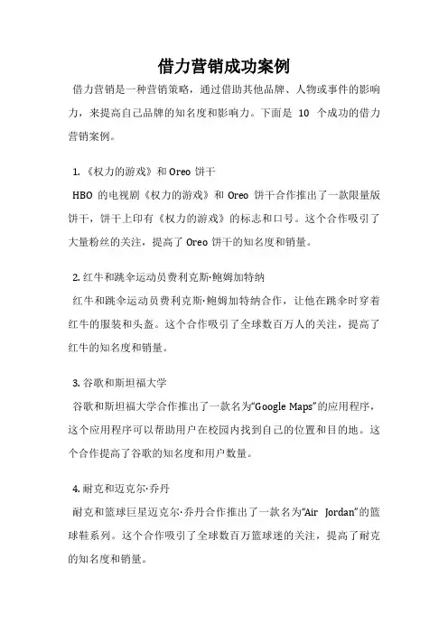 借力营销成功案例