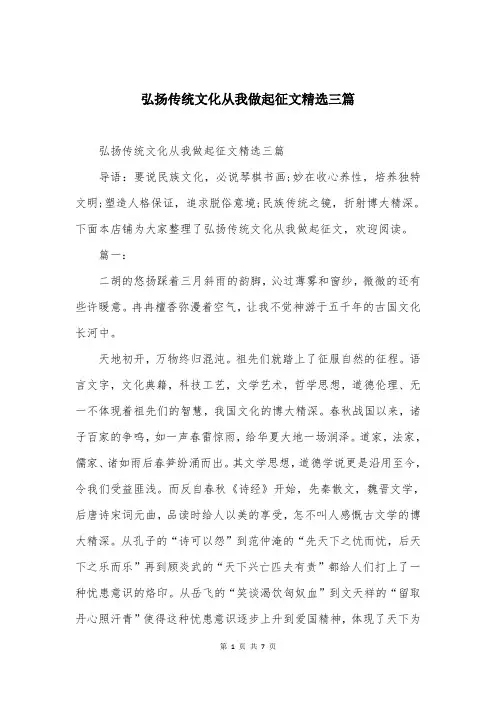 弘扬传统文化从我做起征文精选三篇