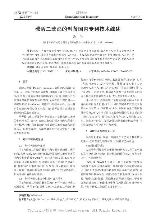 碳酸二苯酯的制备国内专利技术综述