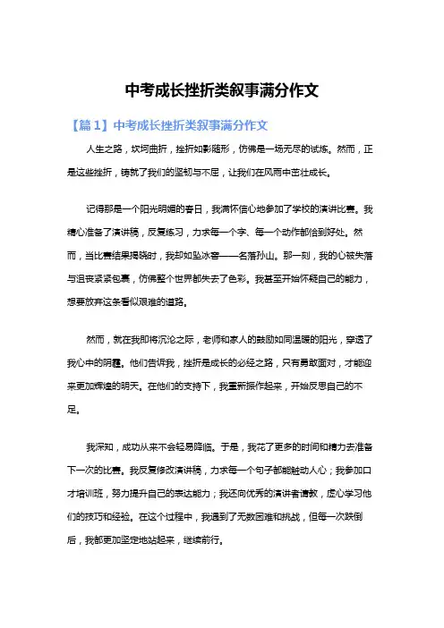 中考成长挫折类叙事满分作文
